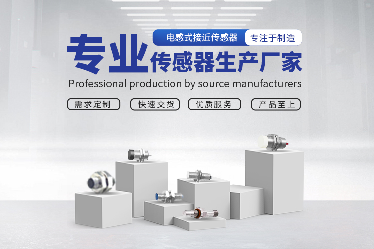 接近開關廠家和型號的區別 接近開關廠家和型號的區別