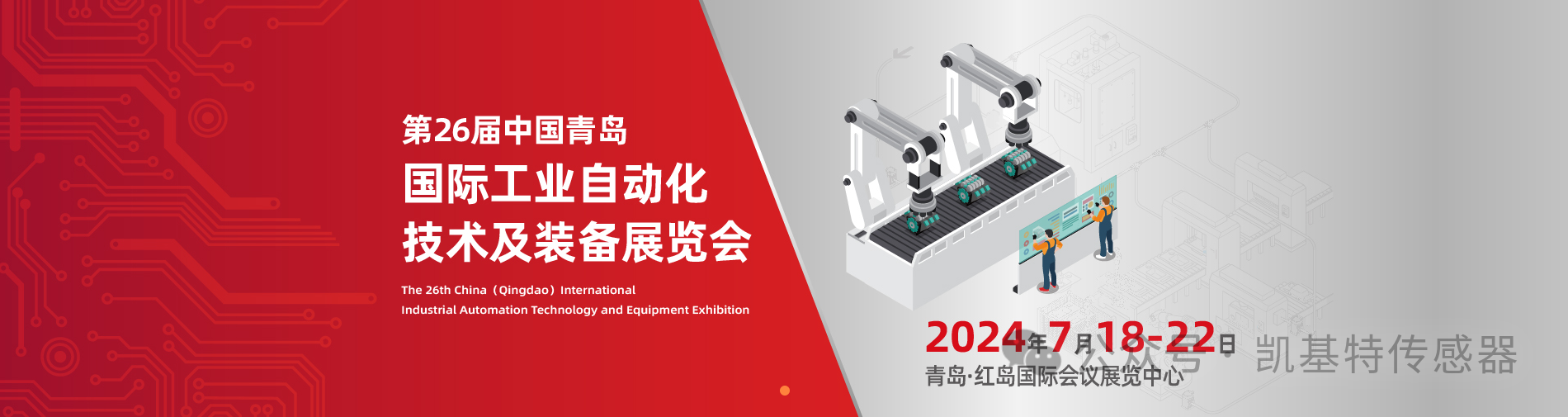 企業(yè)動(dòng)態(tài) | 南京凱基特參加IAIE青島國(guó)際工業(yè)自動(dòng)化展 企業(yè)動(dòng)態(tài) | 南京凱基特參加IAIE青島國(guó)際工業(yè)自動(dòng)化展